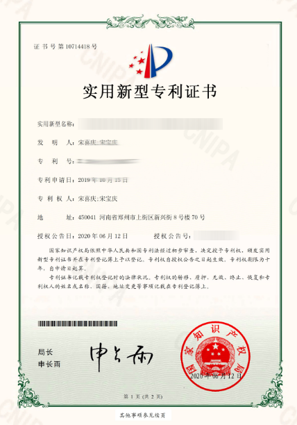 實(shí)用新型**證書