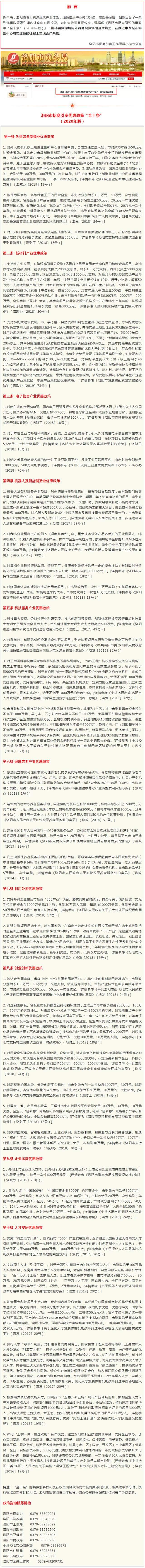 權威！洛陽剛剛發布重要政策……