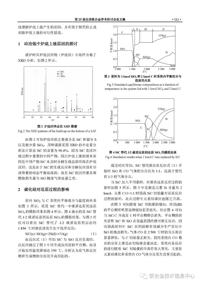 工業硅爐冶煉生產爐度上漲的探究